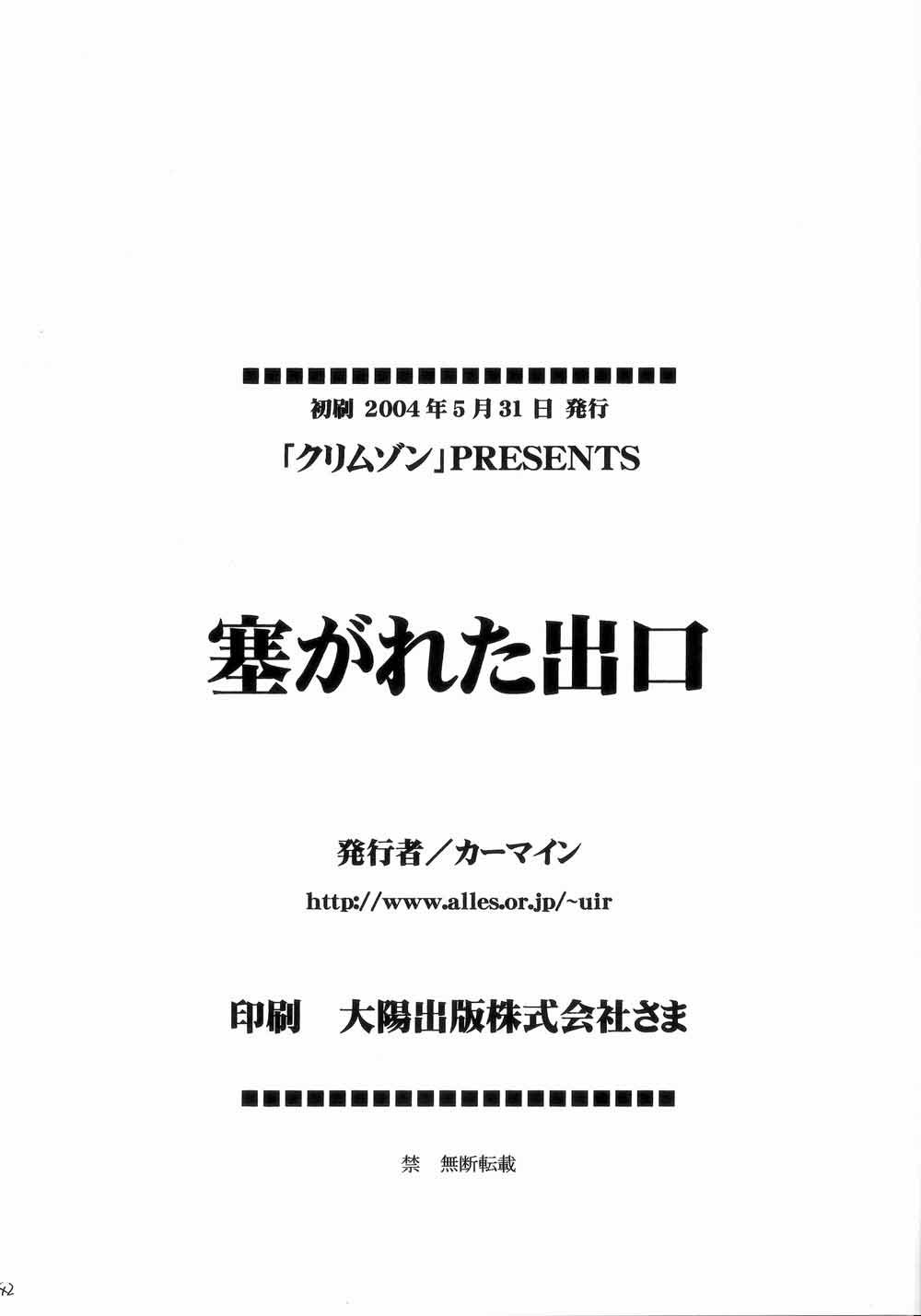 [Crimson Comics (Crimson)] Fusagareta Deguchi | Blocked Exit (Fullmetal Alchemist) [English] [SaHa] page 41 full