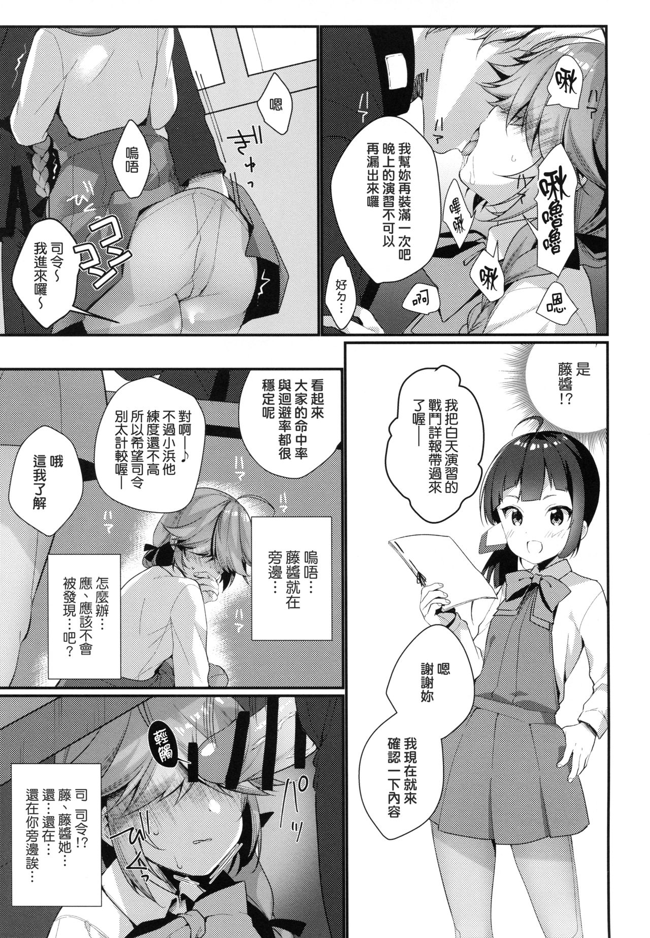(COMIC1☆13) [Piyo Project. (Hatori Piyoko)] 1-koma mo Me ga Denai Hamanami no Erohon (Kantai Collection -KanColle-) [Chinese] [koolo個人漢化] page 8 full