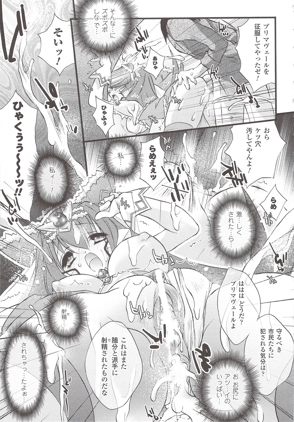 [Anthology] Suisei Tenshi Prima Veil Zwei Anthology Comic page 54 full