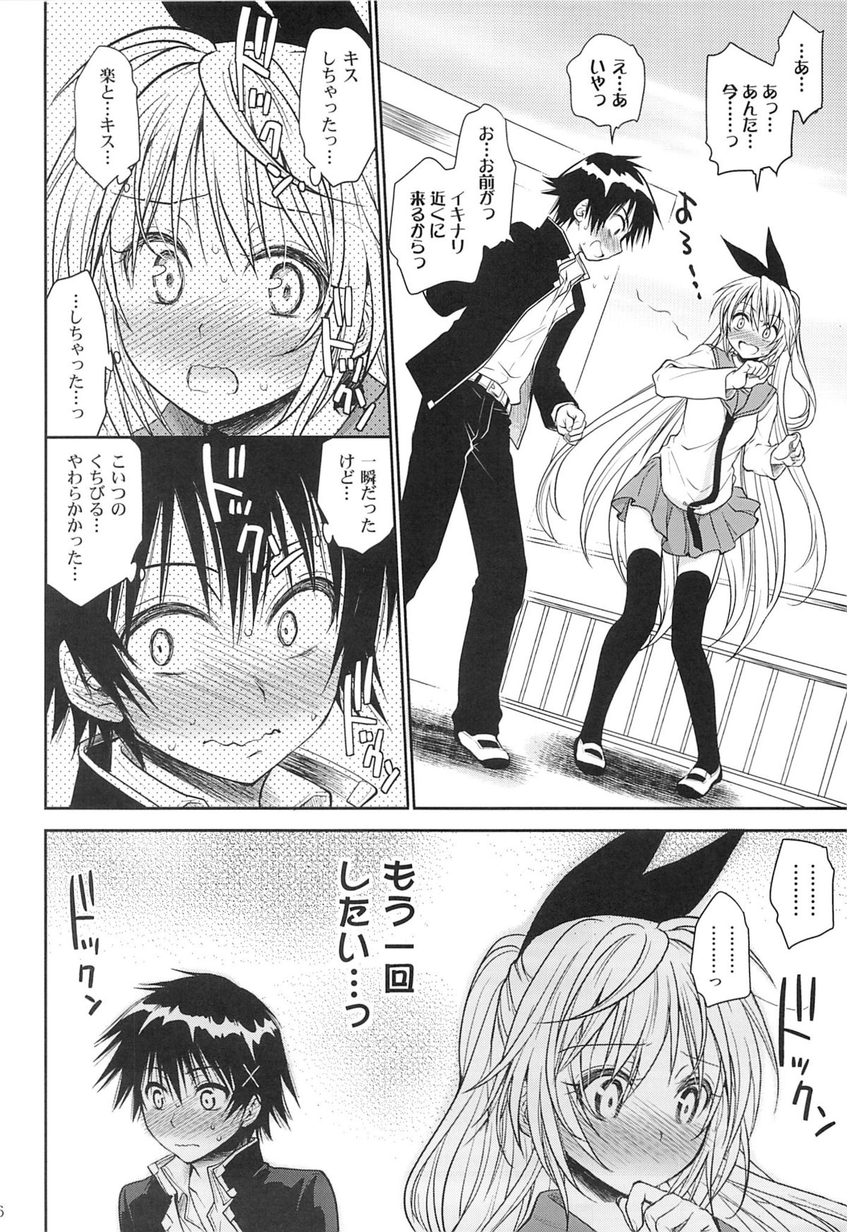 (C84) [Takumi na Muchi (Takumi na Muchi)] Urakoi (Nisekoi) page 5 full