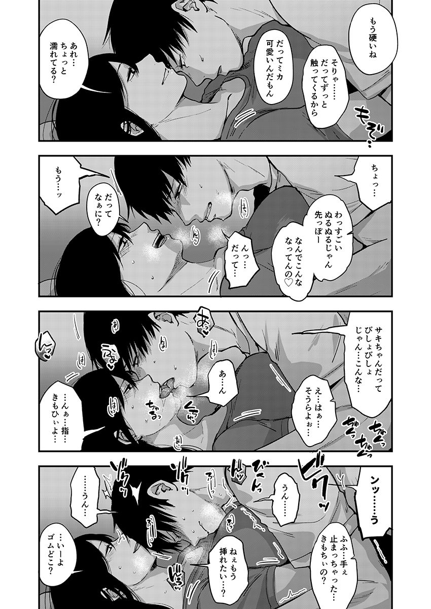 [咲次朗] サキとミカ～セックス依存症の親友と男性化した私 1-4 [DL] page 112 full