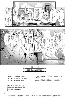 [PINPOINT (Peter Mitsuru)] Anya Hime no SIMAIDON (Fire Emblem If) [Digital] - page 20