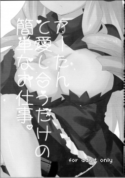 (SC52) [Slime Kikaku (Kuriyuzu Kuryuu)] A-tan no Aishiau dake no Kantan na Oshigoto. (Hayate no Gotoku!) - page 2