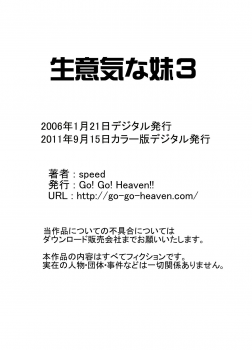[Go! Go! Heaven!!] Namaiki na Imouto 3 Color Han - page 14