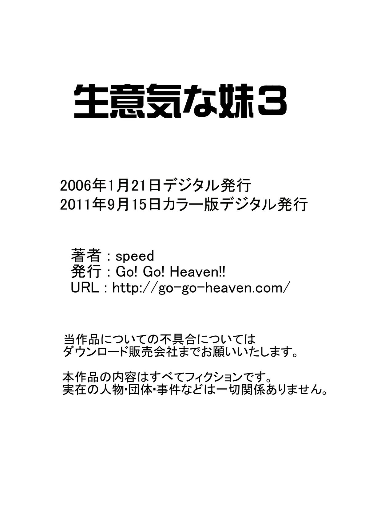 [Go! Go! Heaven!!] Namaiki na Imouto 3 Color Han page 14 full