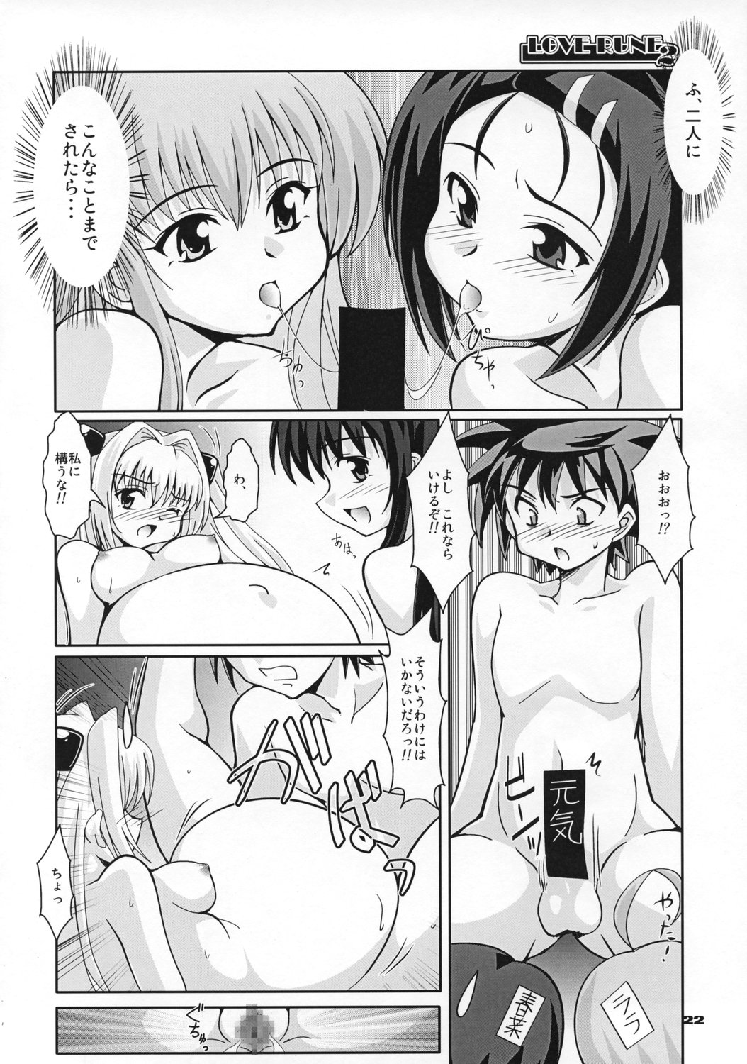 [Mouko Mouretsu Hasai Dan] Love ru-n 2 page 21 full