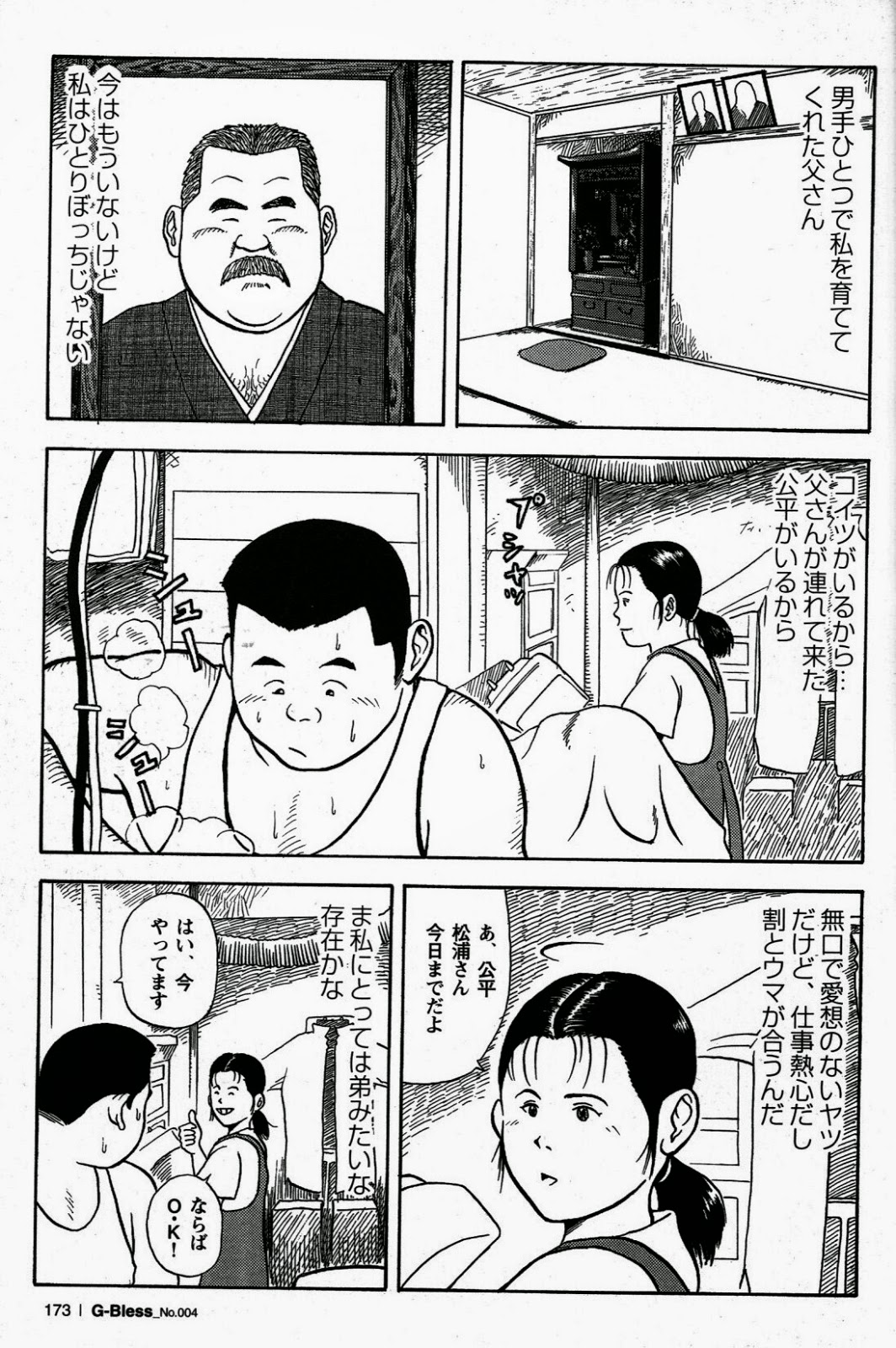 [Tatsumi Daigo, Yoshihiko Takeo] Sentakuya Bugi (GBless Vol.04) page 3 full