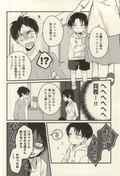 (SPARK10) [Iden (Yukinko)] Moshimo Moshimo, no Monogatari (Shingeki no Kyojin) - page 6