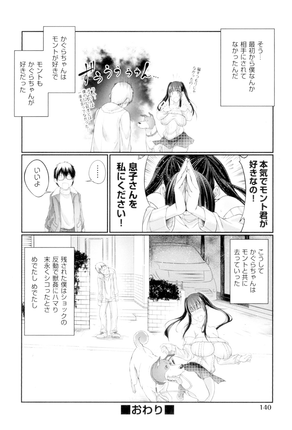 [Tenzen Miyabi] Juukan Koimonogatari [Digital] page 141 full