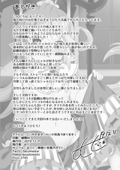 [Mukuton Kyouju to Soratobu Potato. (Muku)] Jiiya no Osekkai no Sei de Arimasu (Granblue Fantasy) [Digital] - page 21