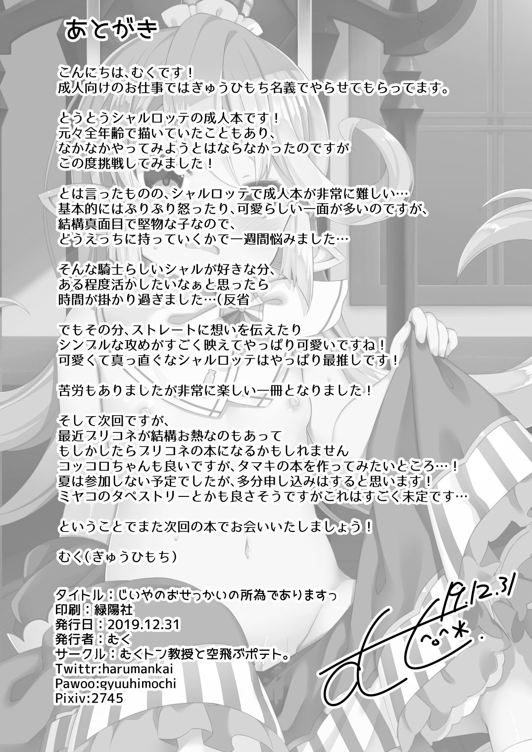 [Mukuton Kyouju to Soratobu Potato. (Muku)] Jiiya no Osekkai no Sei de Arimasu (Granblue Fantasy) [Digital] page 21 full