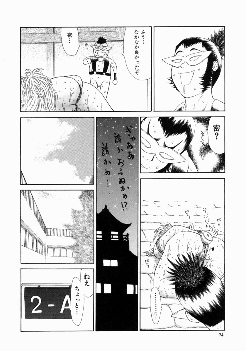 [Erotica Heaven] Shinobi Bebop page 78 full