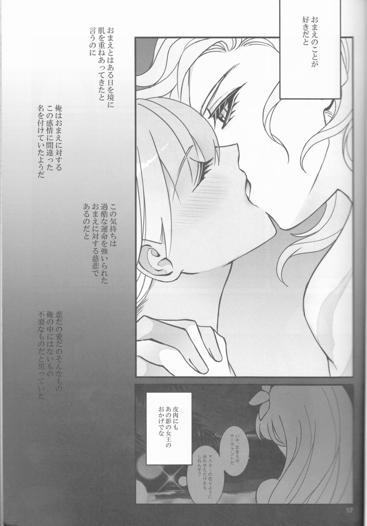 (Dai 23-ji ROOT4to5) [Yusuzumi (Gurekan)] Espoir (Fate/Grand Order) page 17 full
