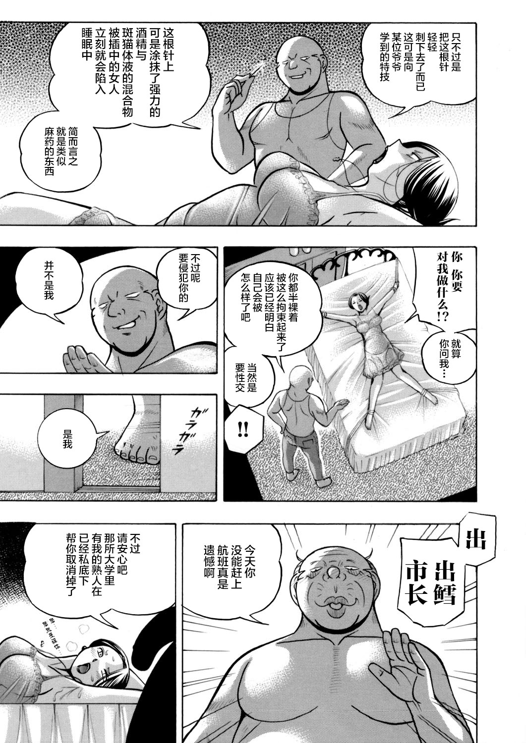[Chuuka Naruto] Jiyunkyouju asako -Bi niku hisho ka-  [不咕鸟汉化组] page 13 full