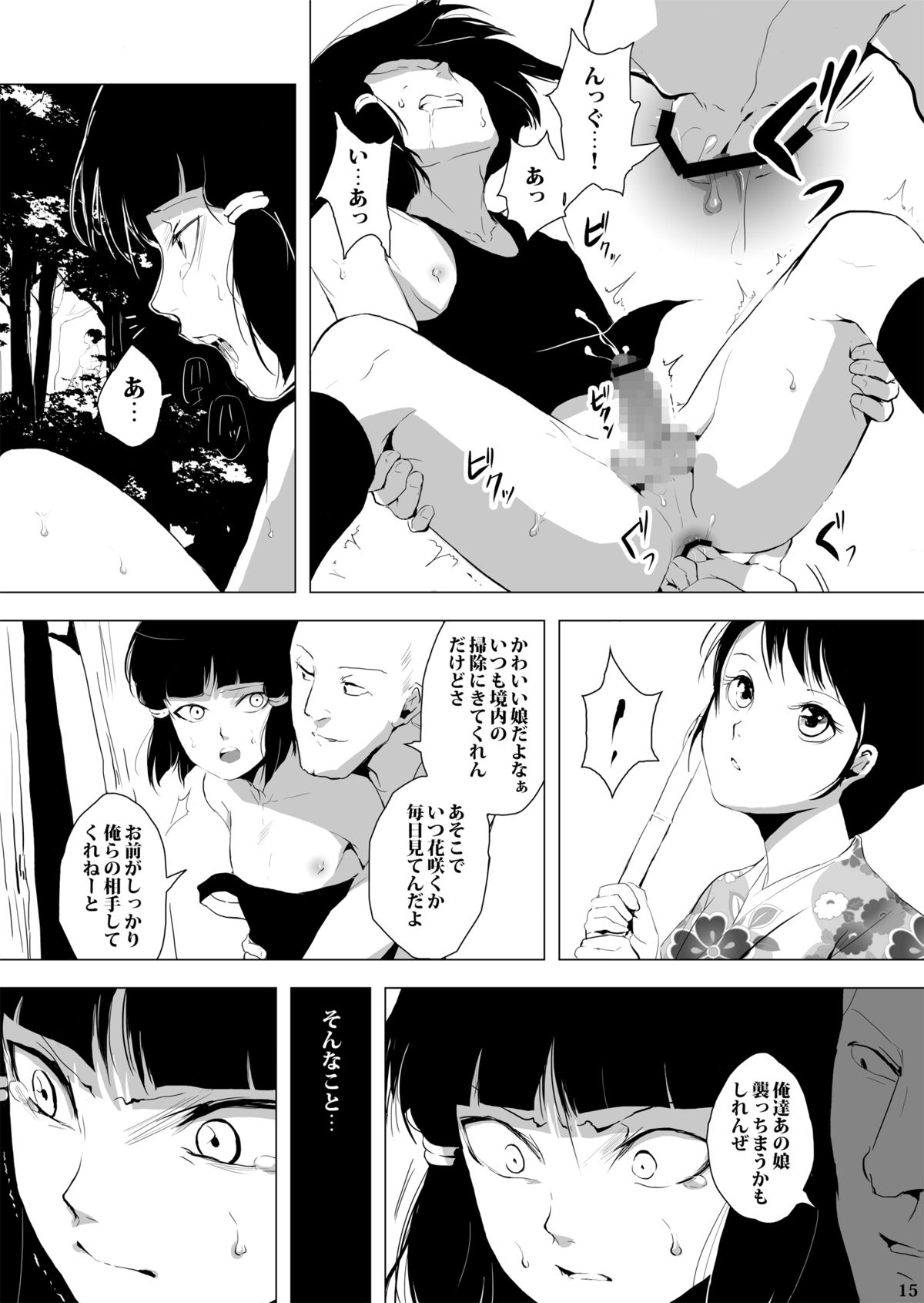 [Yadokugaeru (locon)] Sumizome Baika [Digital] page 16 full