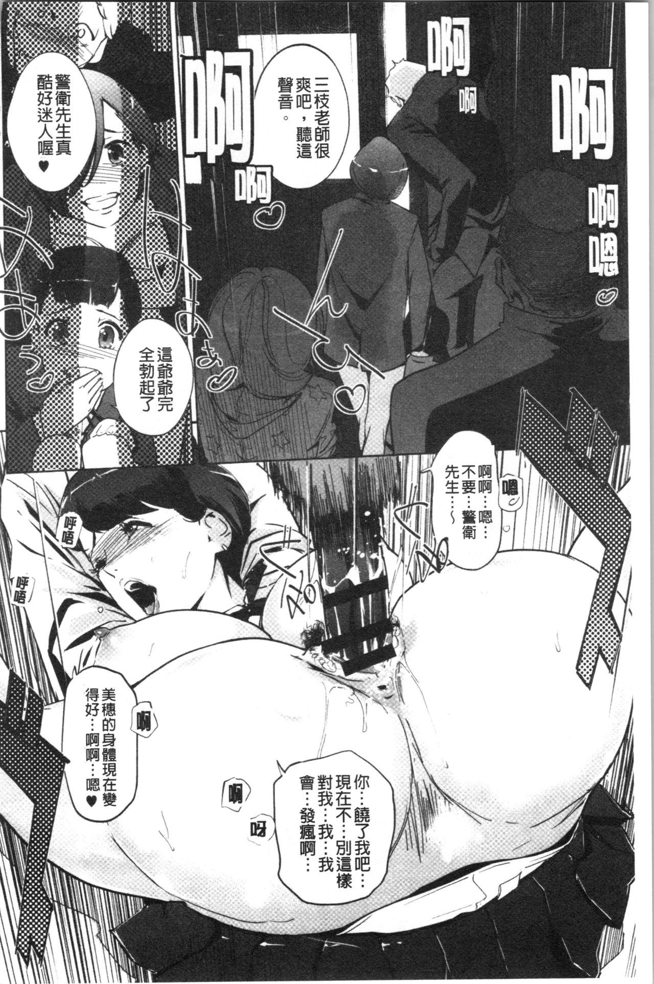 [clone Ningen] Haritsuke [Chinese] page 104 full