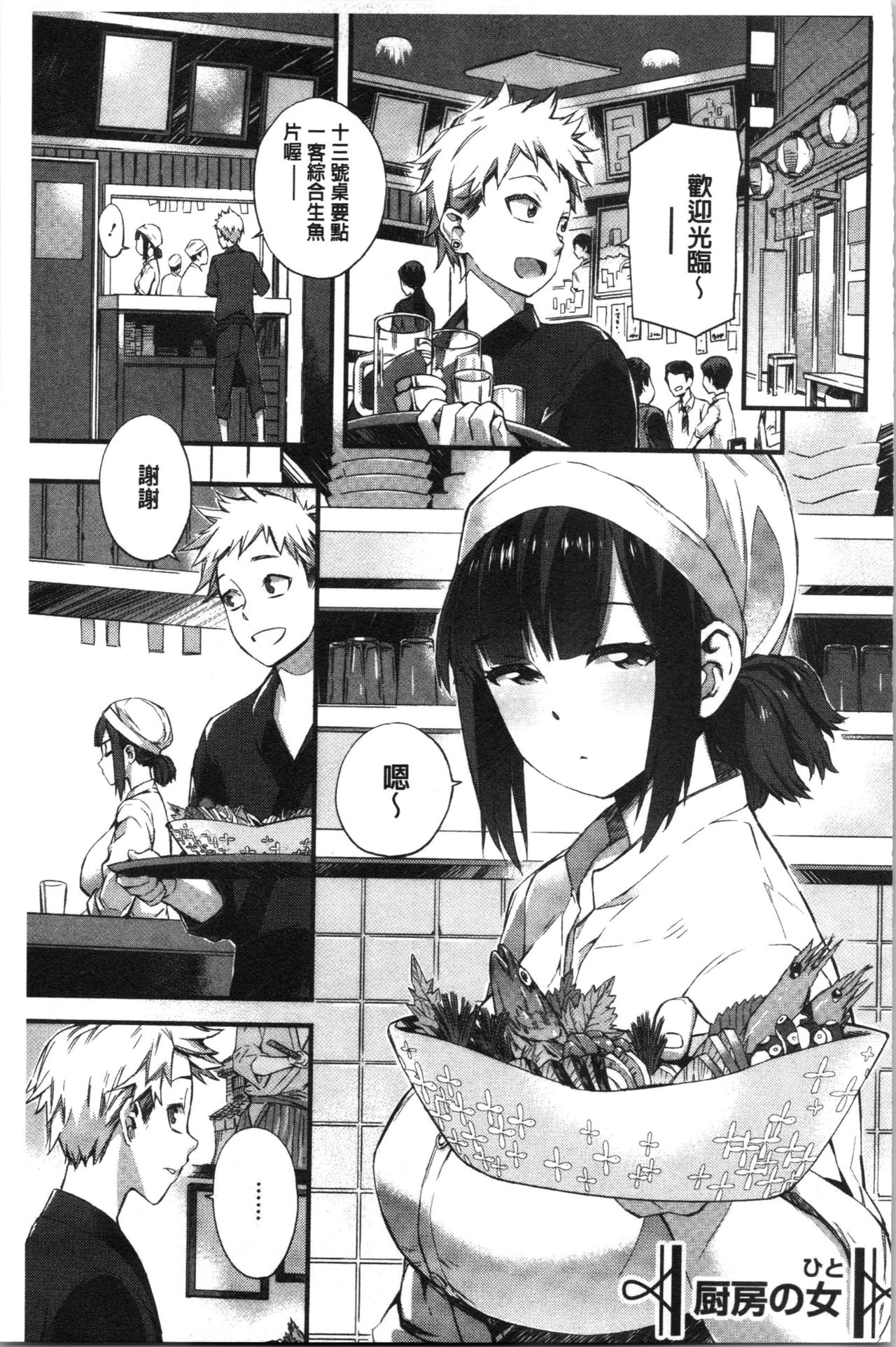 [Musashimaru] Nureiki | 濕潤高潮 [Chinese] page 163 full