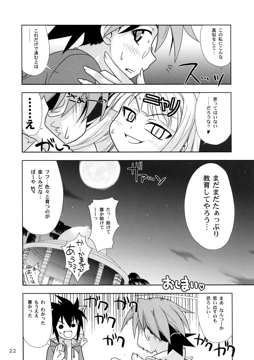(C70) [Gakuen Yuushabu (Tsurugi Yasuyuki)] Negimatic Tengoku! 06' (Mahou Sensei Negima!) page 22 full