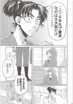 [Mujina (Suzu Hashi)] Hajimete no + (Nintama Rantarou) - page 8