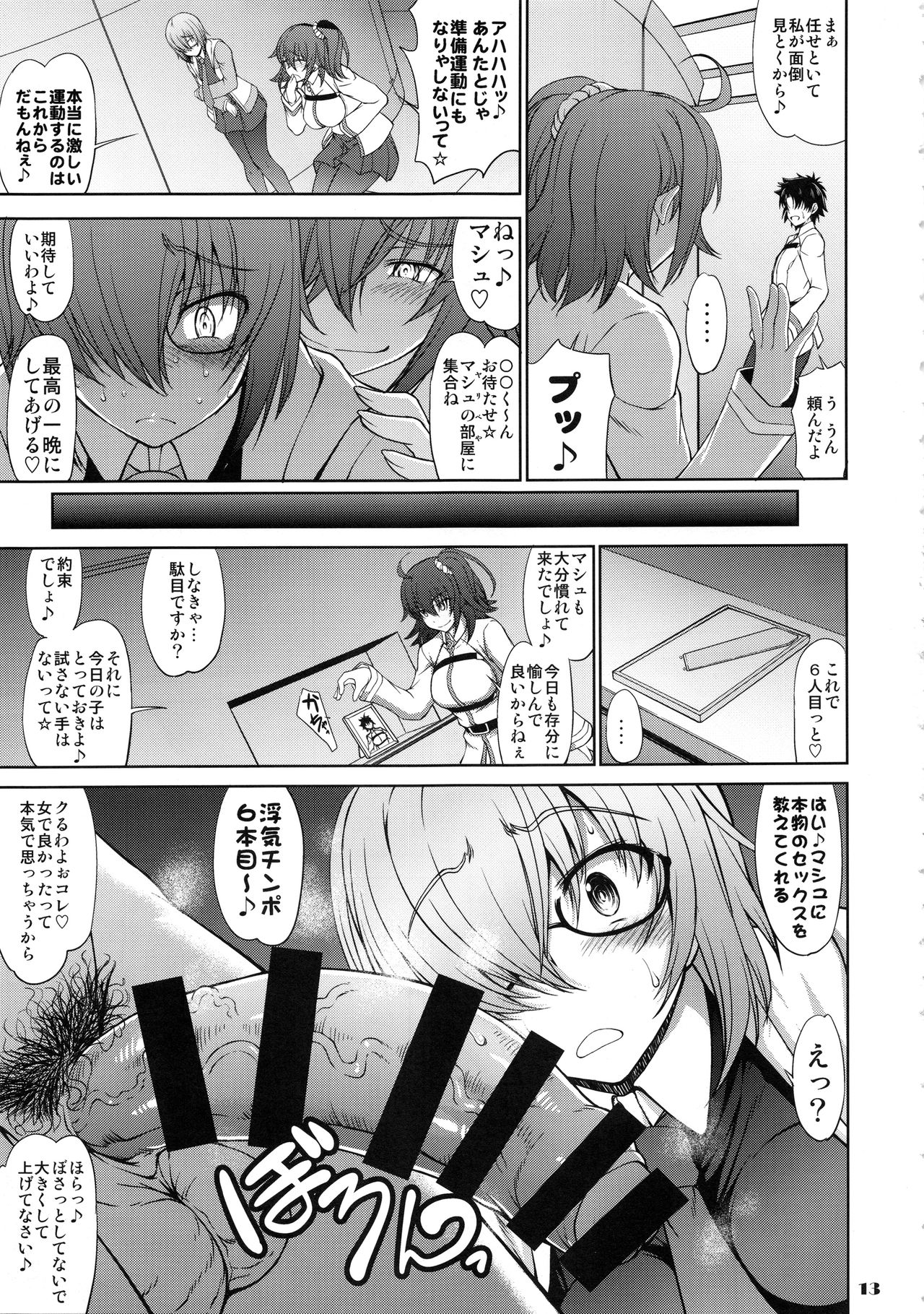 [Majimadou (Matou)] Senpai dake ga Shiranai Nanatsu no Kiroku (Fate/Grand Order) page 12 full