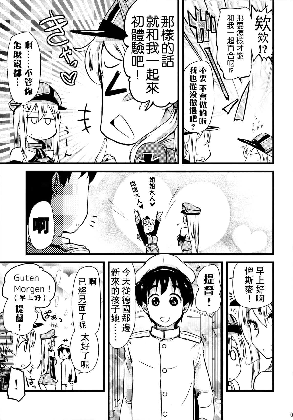 (C87) [Shin Hijiridou Honpo (Hijiri Tsukasa)] Danke Sex Shiyo (Kantai Collection -KanColle-) [Chinese] [无毒汉化组] page 7 full