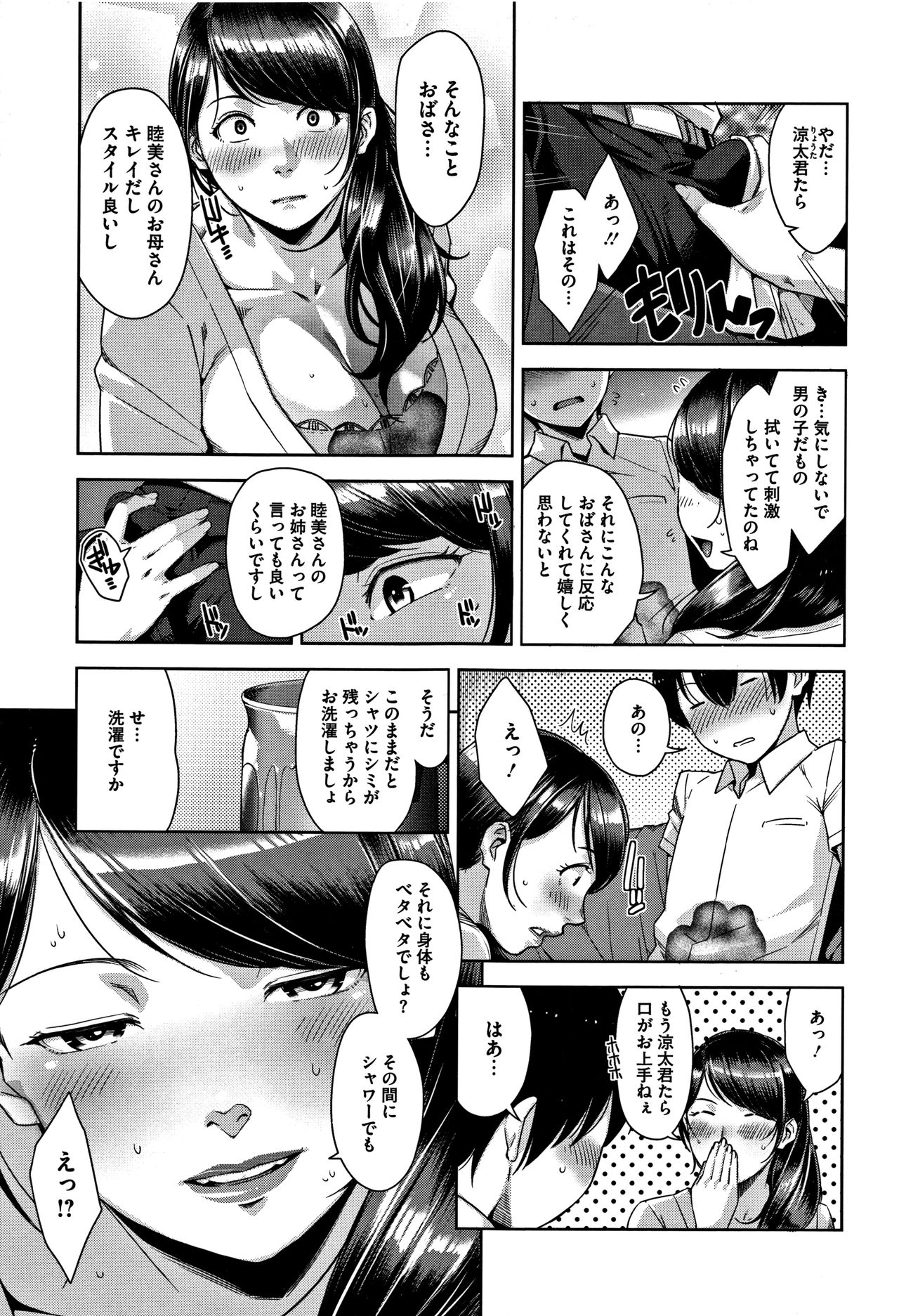 [Sugi G] Kanjyuku Chijyo page 16 full