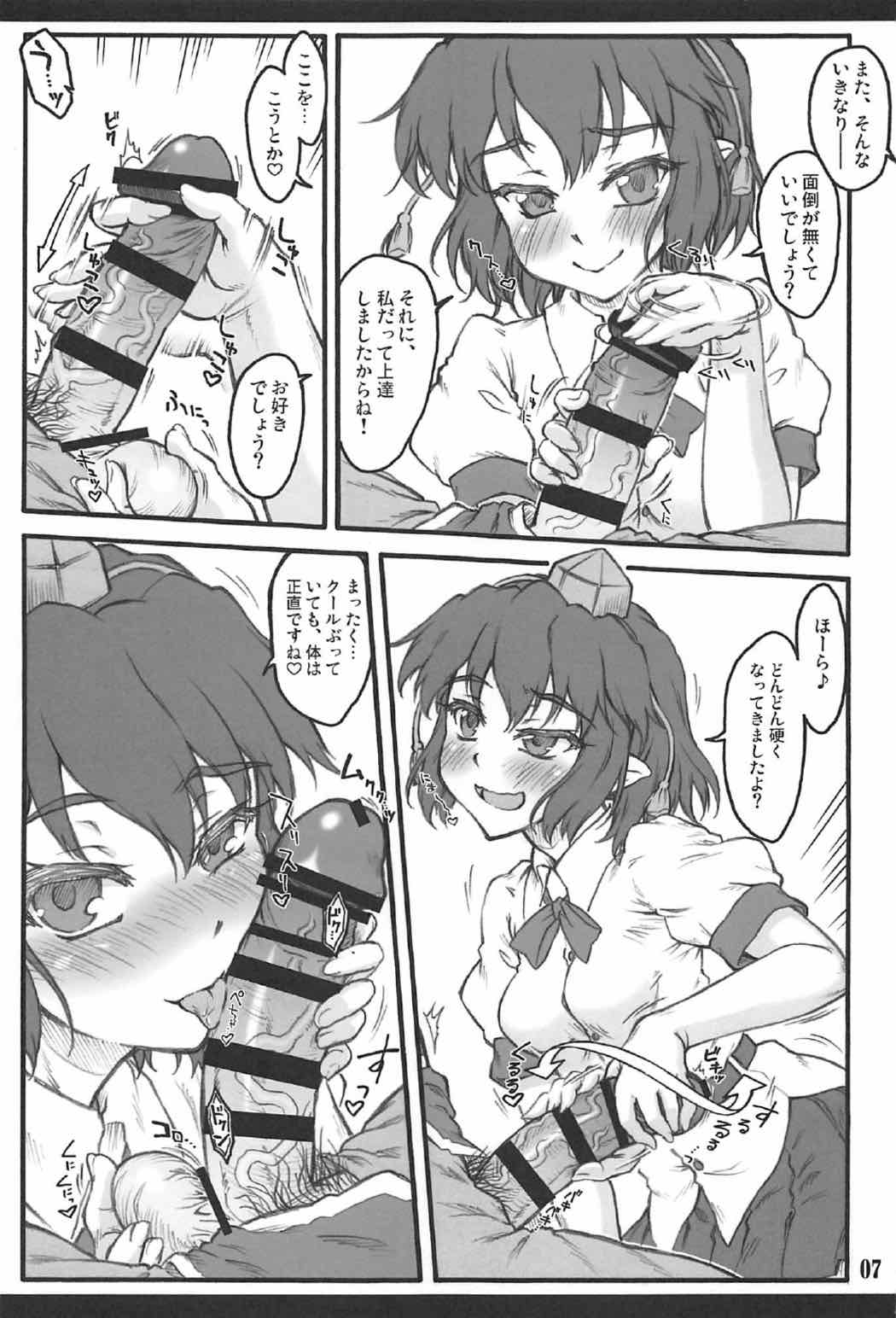 (C92) [Chiriakuta (Yaburebouki Akuta)] Aya ~Touhou Shoujo Saiin~ (Touhou Project) page 6 full