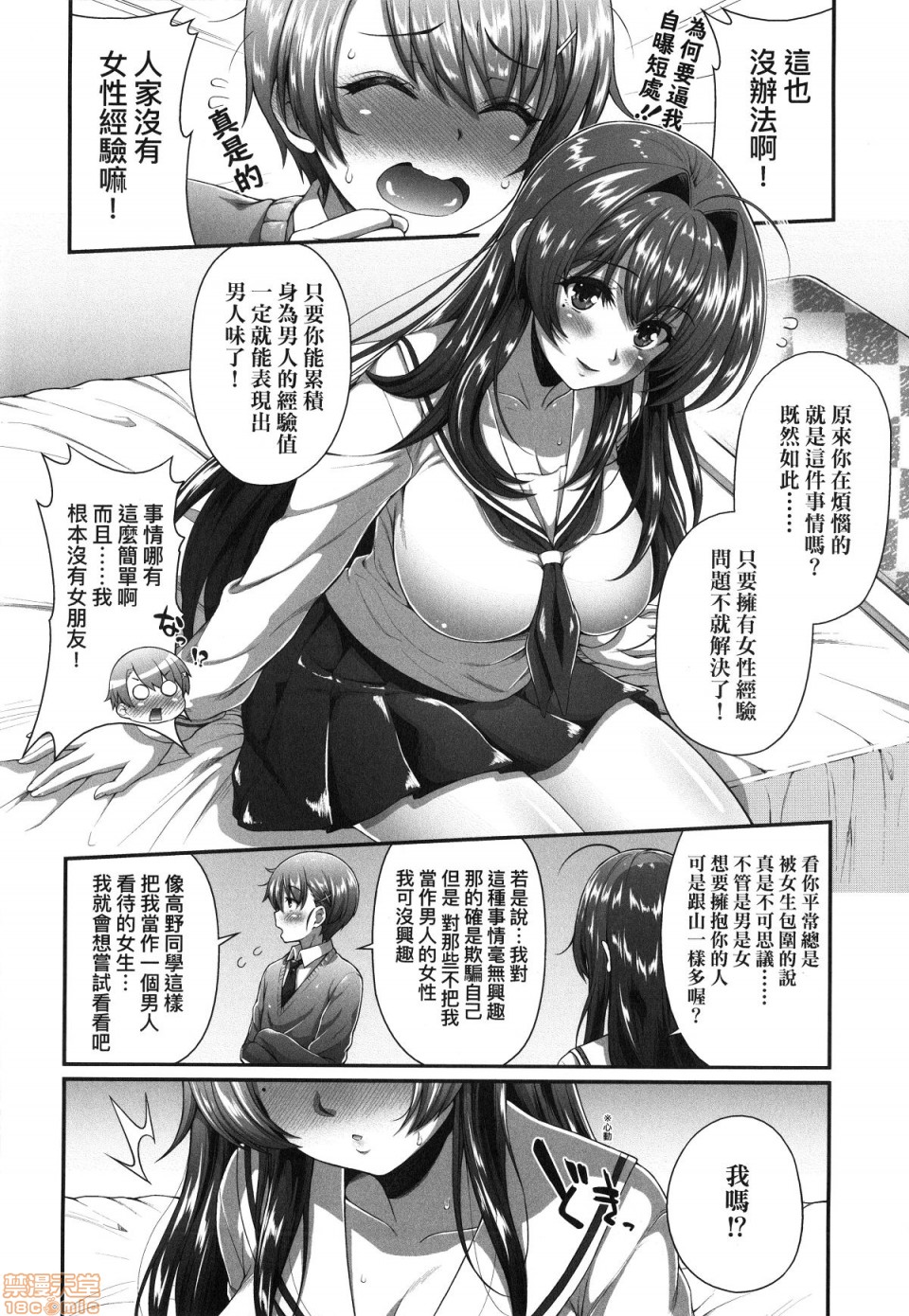 [Yakumi Benishouga] Hen na Ko demo Ii desu ka? [Chinese] [Decensored] page 27 full