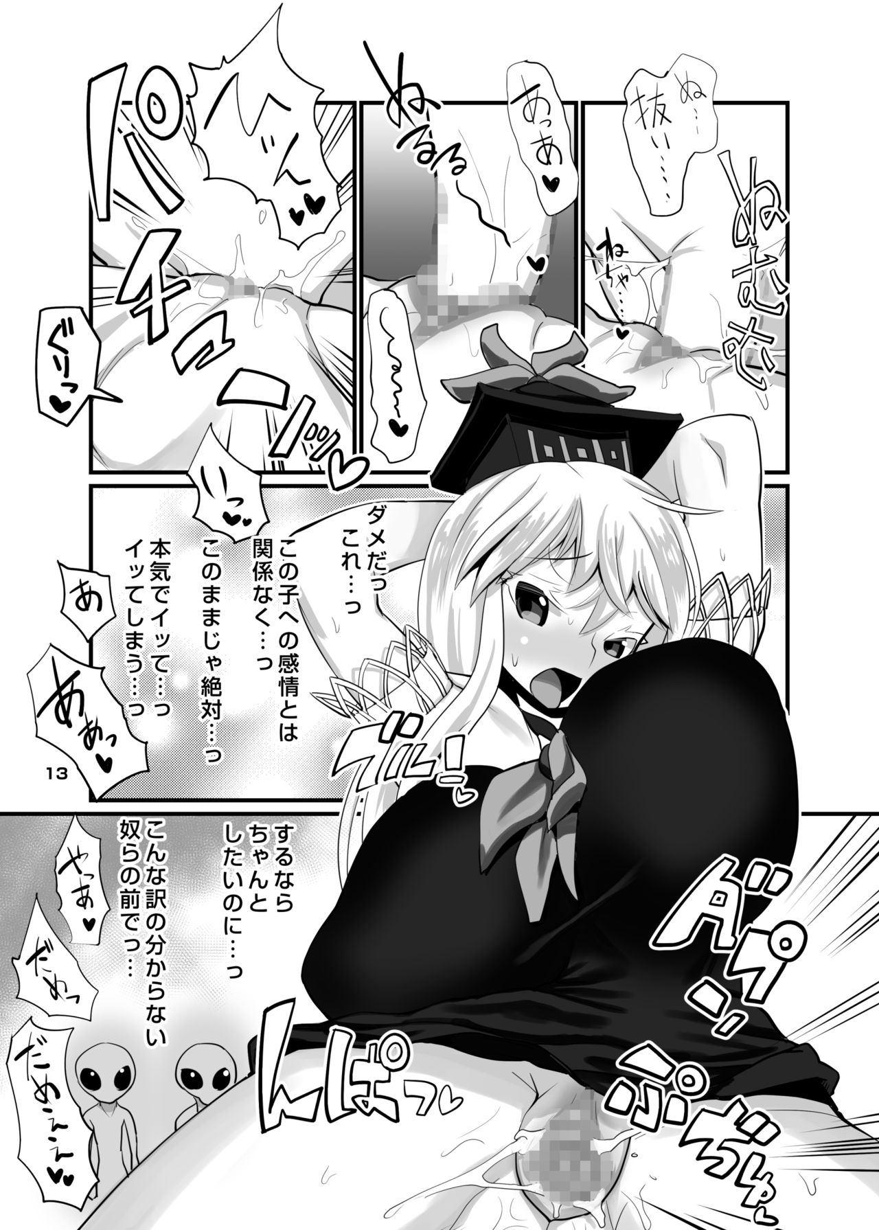 [Tsurimura (Histamine C)] Uchuujin VS Keine-sensei (Touhou Project) [Digital] page 14 full