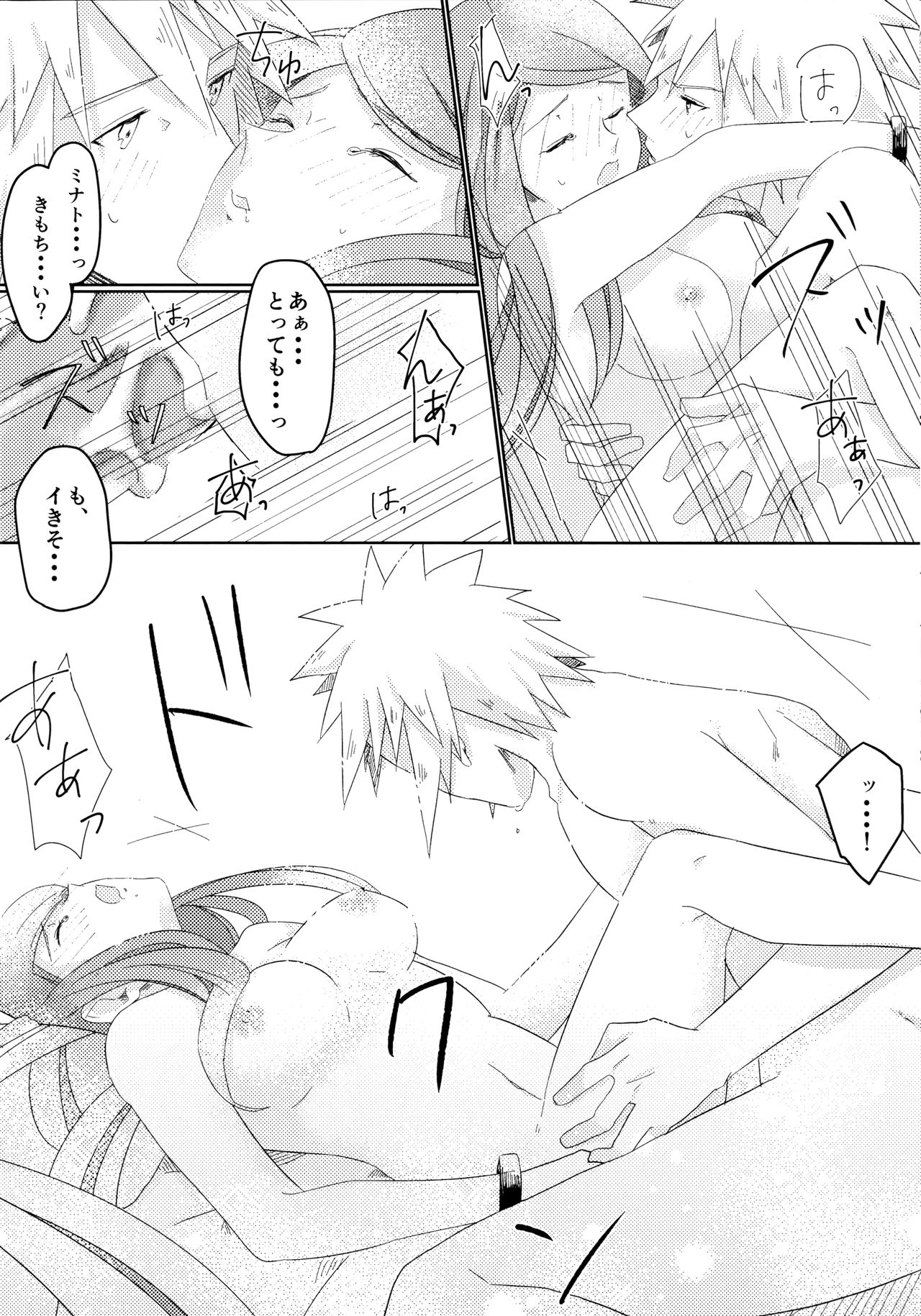 (Zennin Shuuketsu 6) [Fragrant Olive (SIN)] Only You Know (Naruto) page 15 full