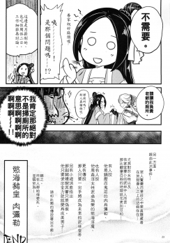 [San Se Fang (Heiqing Langjun)] Hyakkasou4 《Akahitomiyasha, tosuisen no kyofu》 [Chinese] [Digital] - page 25