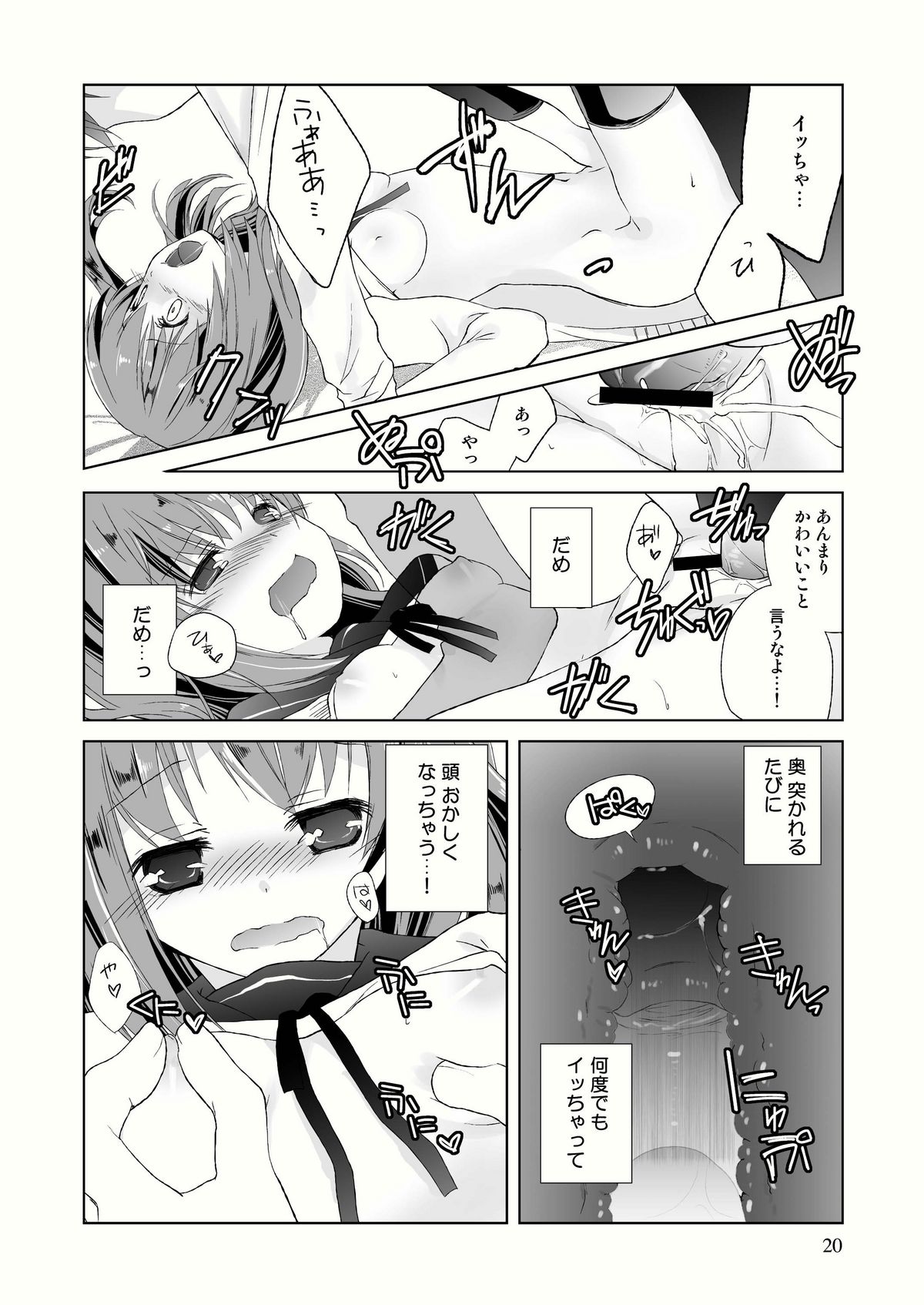 (C79) [Tiramisu (Kari)] Tama Hiyo page 22 full