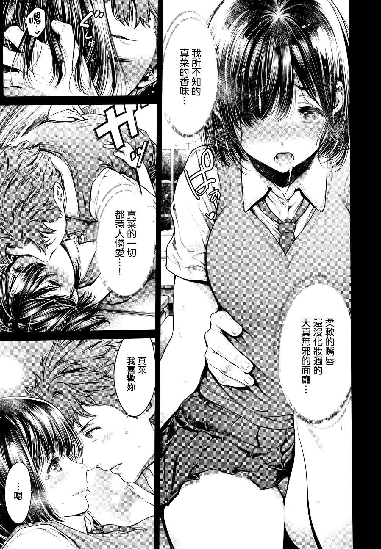 [Okayusan] Imamadede Ichiban Yokatta Sex ch.3-9 [Chinese] [無邪気漢化組] page 90 full