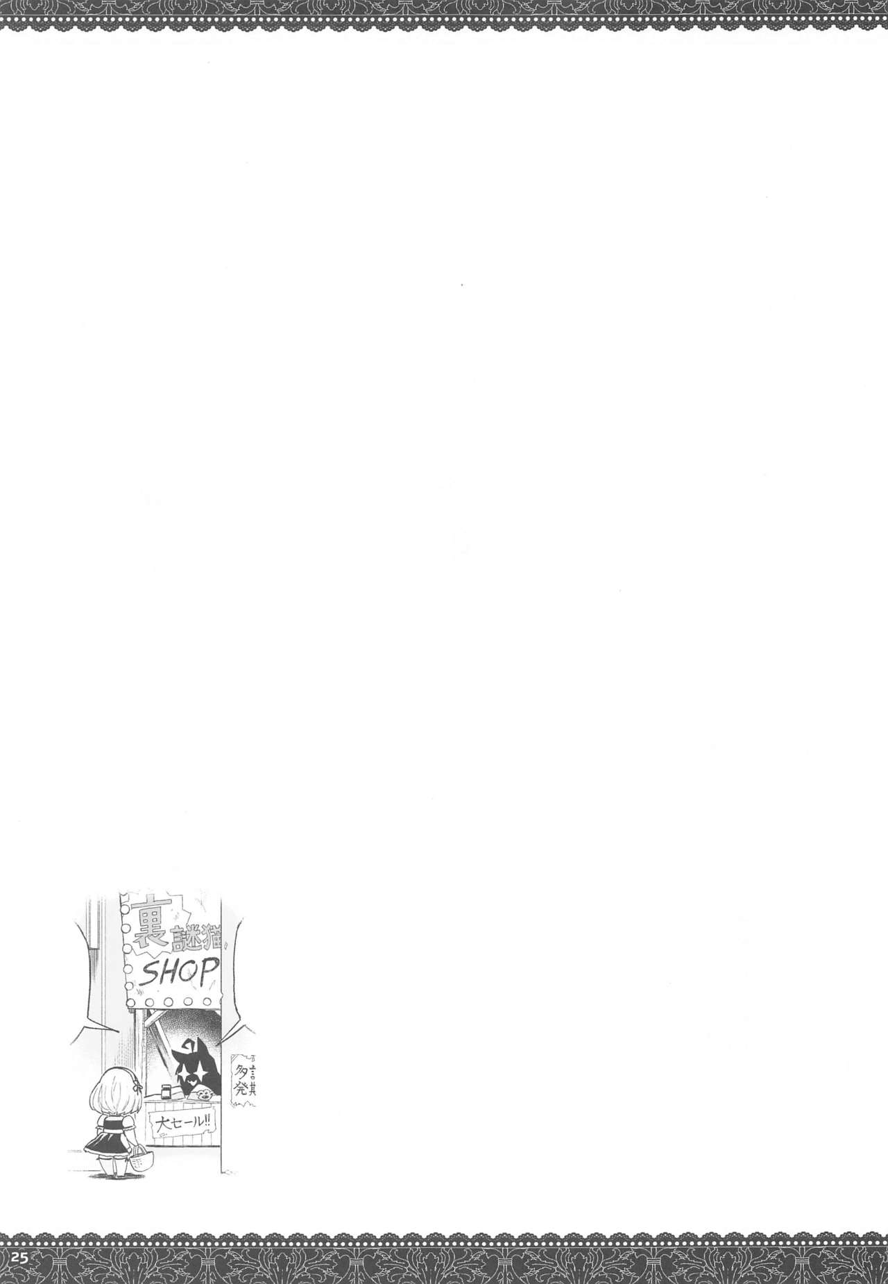 (C97) [Nihohuhehon (Supurai)] WhiteBrim (Royal Maid-tai no Kenshinteki na Aijou o Zonbun ni Ajiwau Hon) (Azur Lane) page 24 full