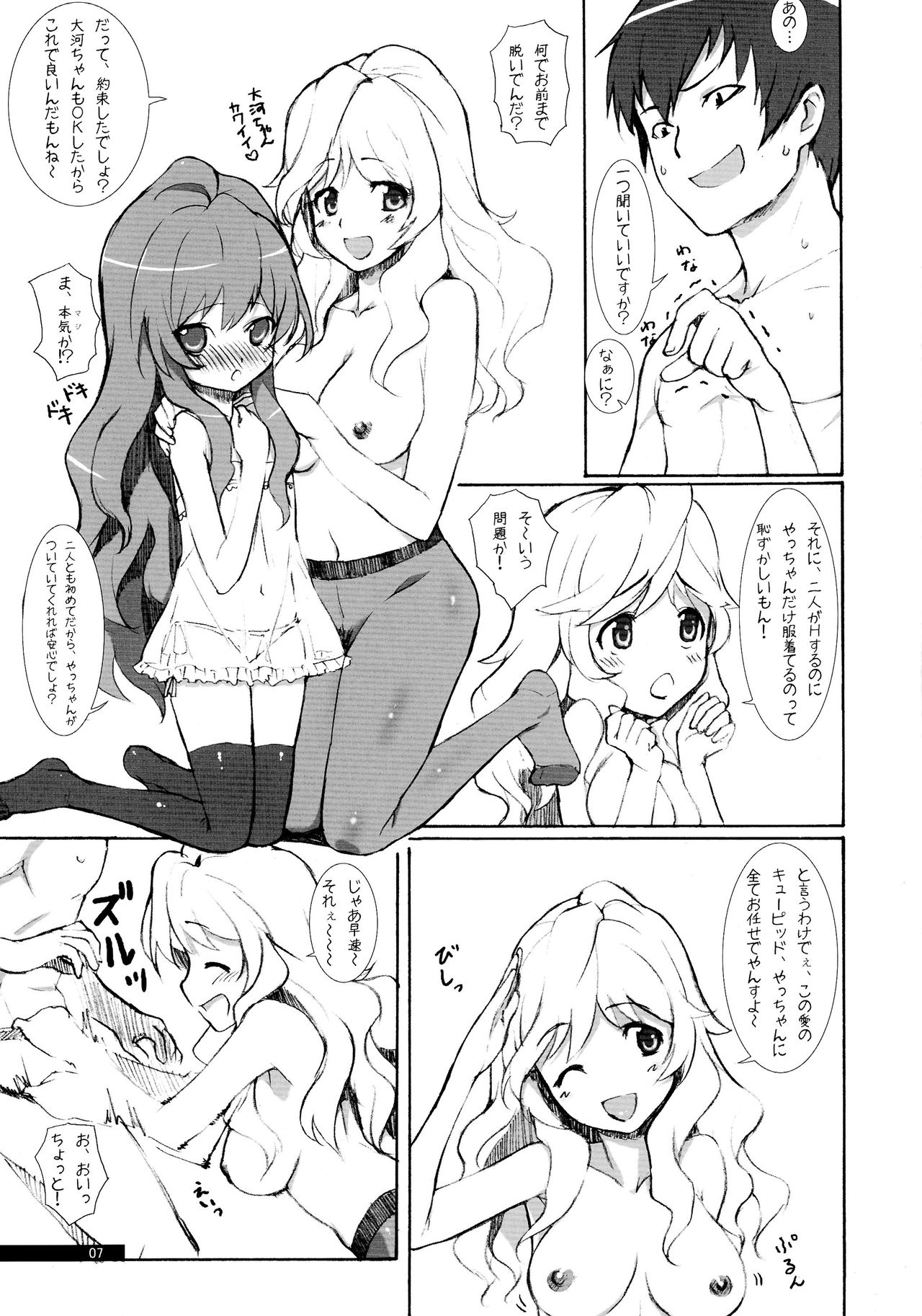 (COMIC1☆3) [Jikansa Kougeki (GEN)] H2O (Toradora!) page 7 full