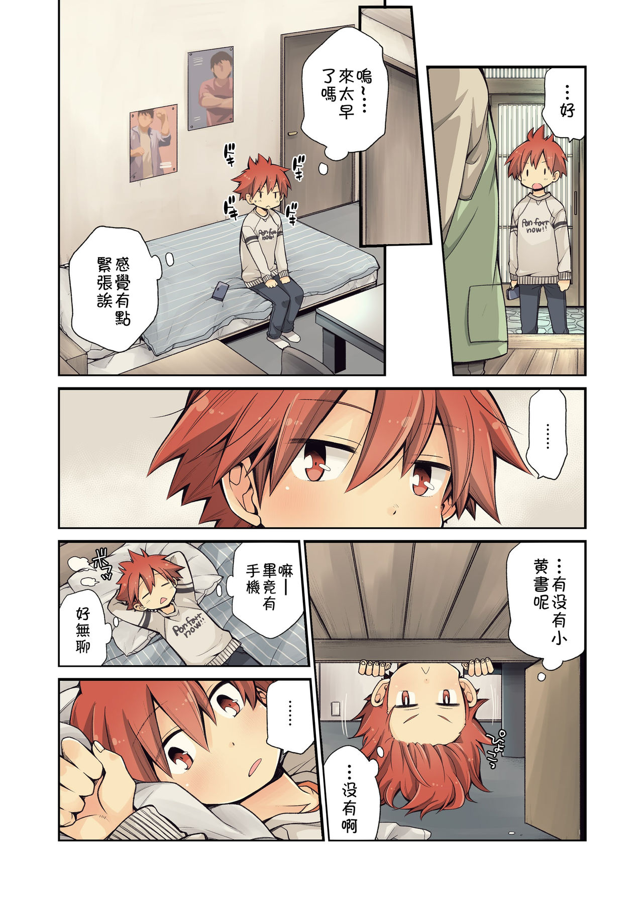 [CHIN-UP (Pocchi)] Osananajimi to [Chinese] [theoldestcat汉化] [Digital] page 9 full