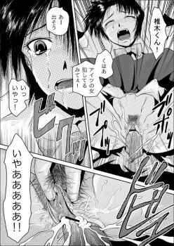[may] Tsumi to Batsu - page 23