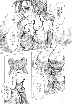 [Kotori Jimusho (Sakura Bunchou)] HESTIA (Dragon Quest VIII) - page 12