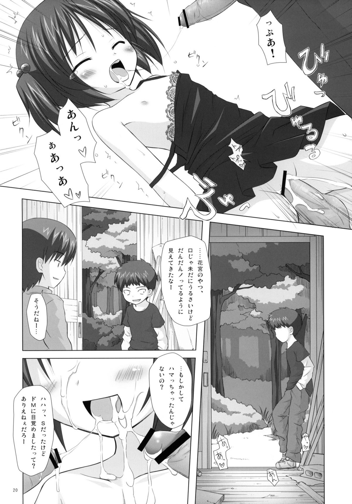 (COMIC1☆4) [Noraneko-no-tama (Yukino Minato)] Shiiku-bu page 19 full