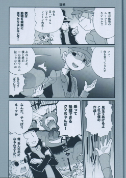 (C75) [M Kichibeya (Uchida Junta)] Seinen Luke to Saigo no Honyarara (Professor Layton) - page 15