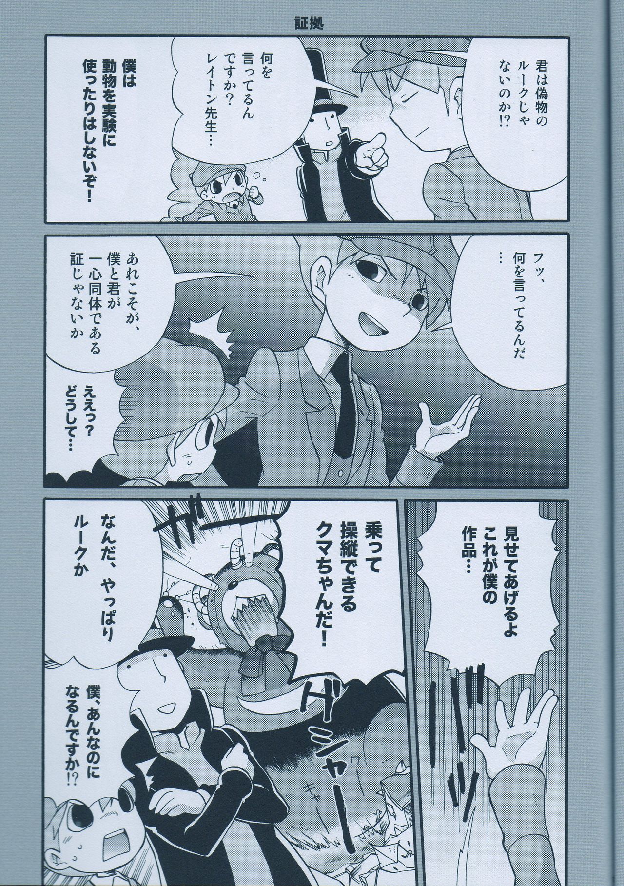 (C75) [M Kichibeya (Uchida Junta)] Seinen Luke to Saigo no Honyarara (Professor Layton) page 15 full