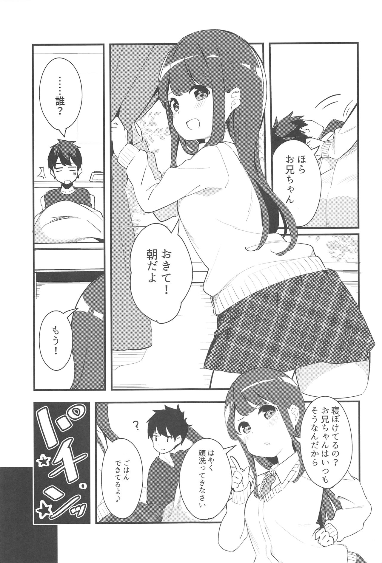 (COMITIA128) [Chikuwa no Wakka (Chikuwa.)] Imouto ga Neko ni Natteimashita. 2 page 4 full