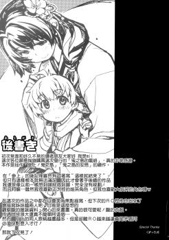 (C88) [Xration (mil)] Onigashima no Rouraku (Ragnarok Online) [Chinese] [為了拯救自己的蛋蛋漢化] - page 42