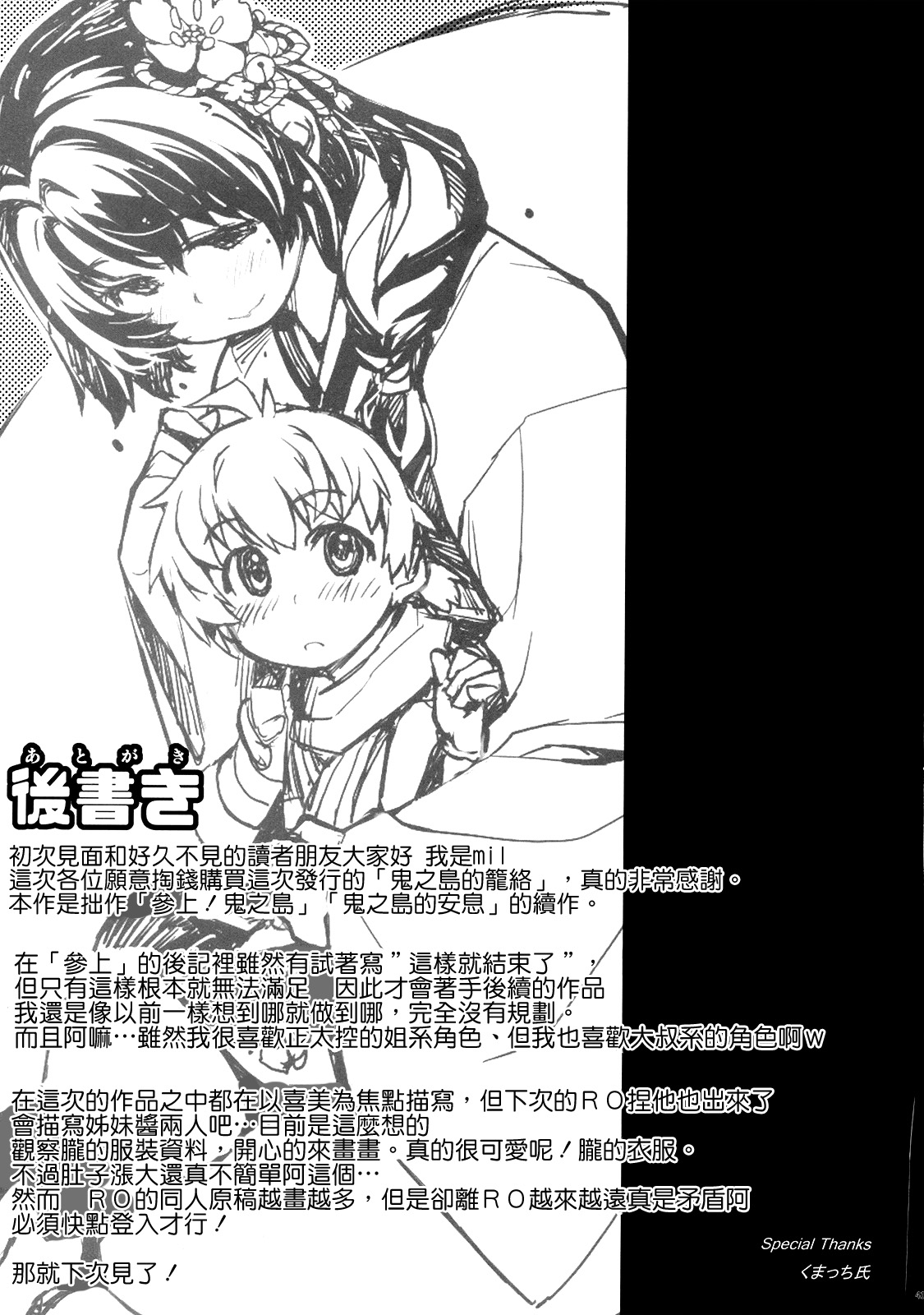 (C88) [Xration (mil)] Onigashima no Rouraku (Ragnarok Online) [Chinese] [為了拯救自己的蛋蛋漢化] page 42 full