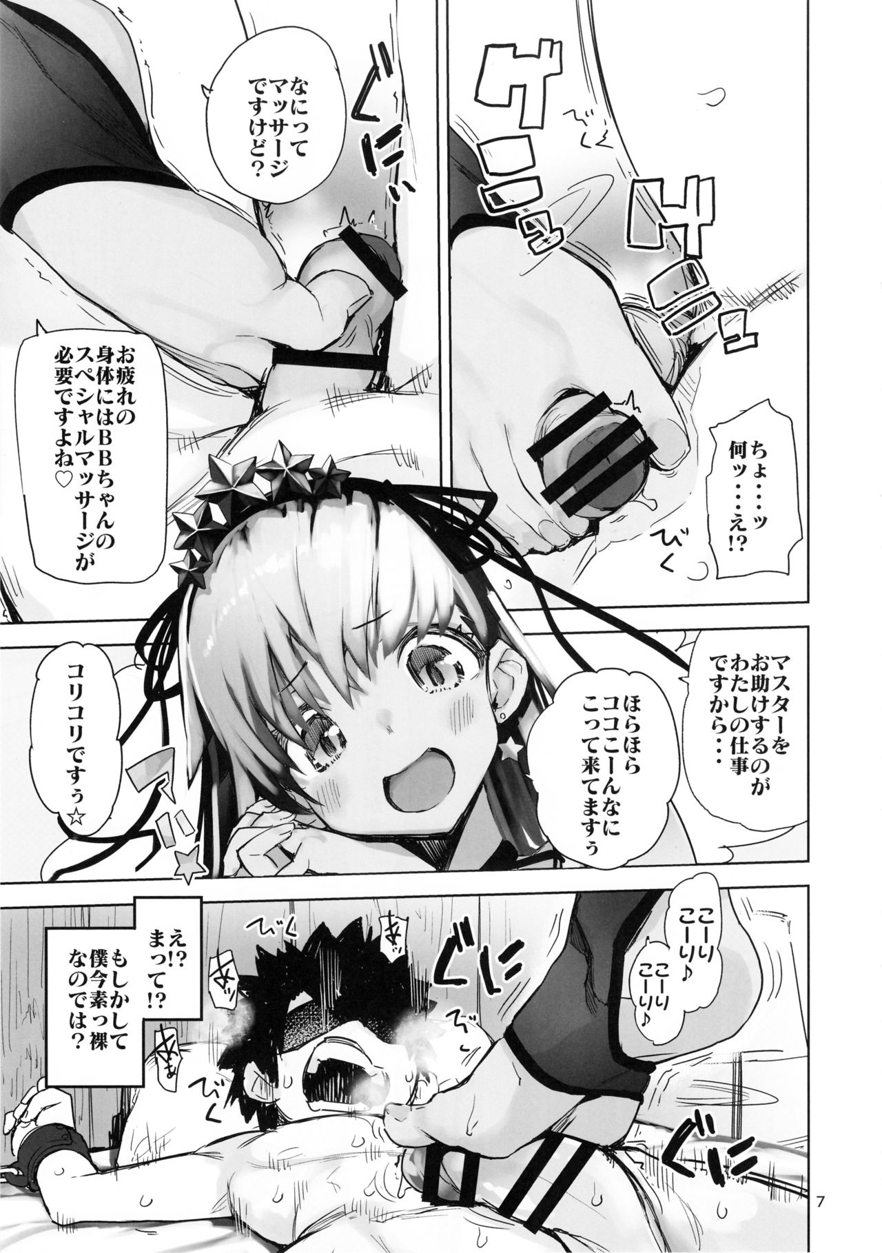 (C95) [Hyoco Road (Hyocorou)] Tokoshie Seven (Fate/Grand Order) page 6 full