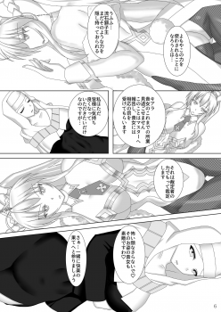 [Misty Wind (Kirishima Fuuki)] Karametorareta Shishiou -Makuai- (Fate/Grand Order) [Digital] - page 7
