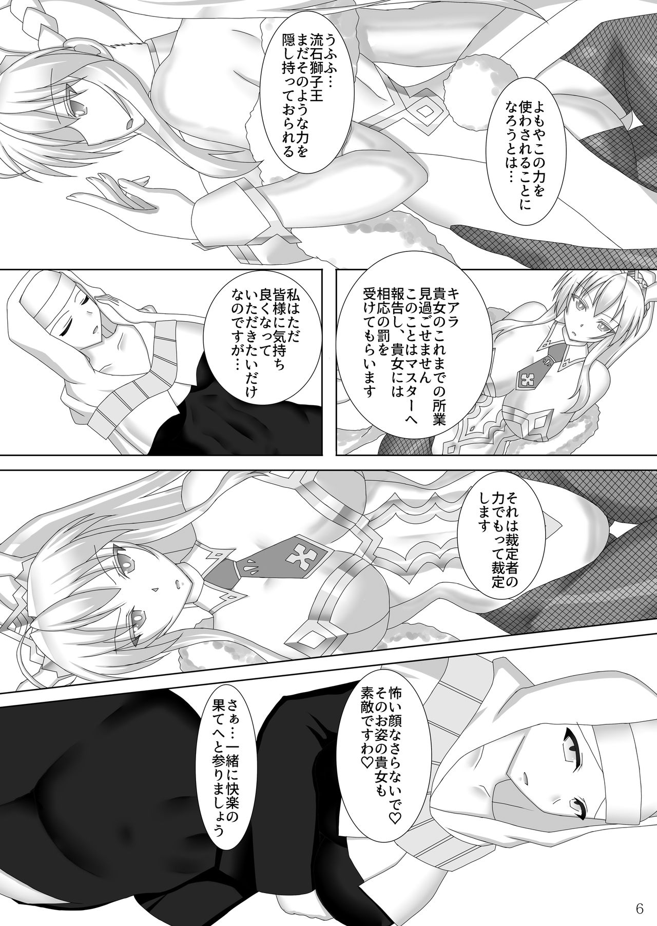 [Misty Wind (Kirishima Fuuki)] Karametorareta Shishiou -Makuai- (Fate/Grand Order) [Digital] page 7 full
