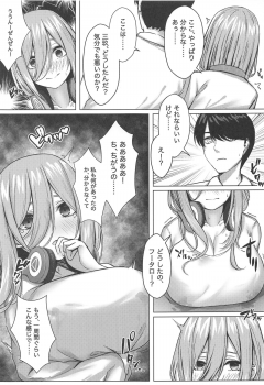 (C97) [Kannko Bokujyo (Kannko)] Kouhei ni Ikou ze!! (Gotoubun no Hanayome) - page 8
