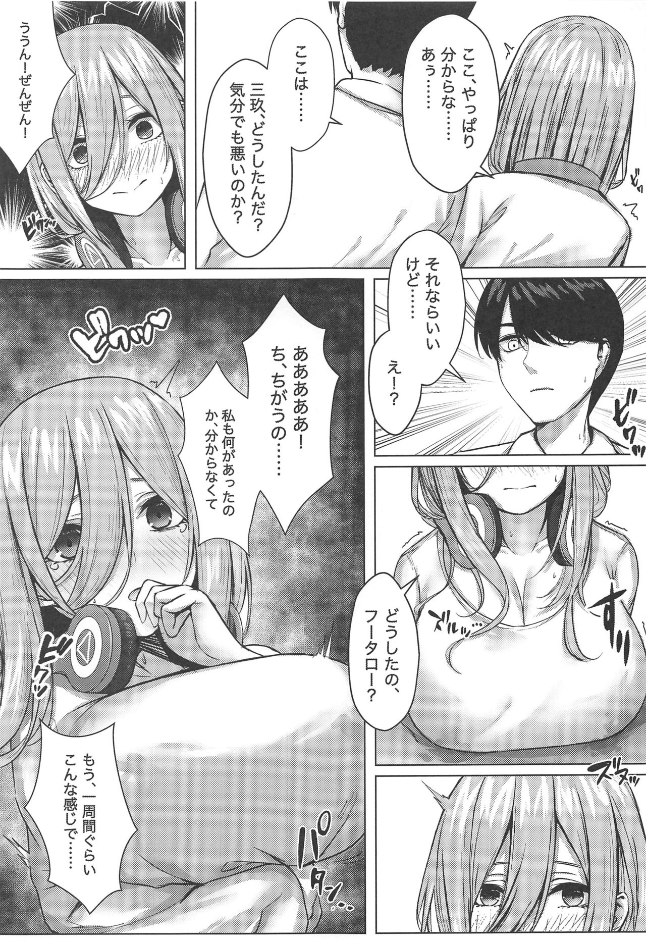 (C97) [Kannko Bokujyo (Kannko)] Kouhei ni Ikou ze!! (Gotoubun no Hanayome) page 8 full