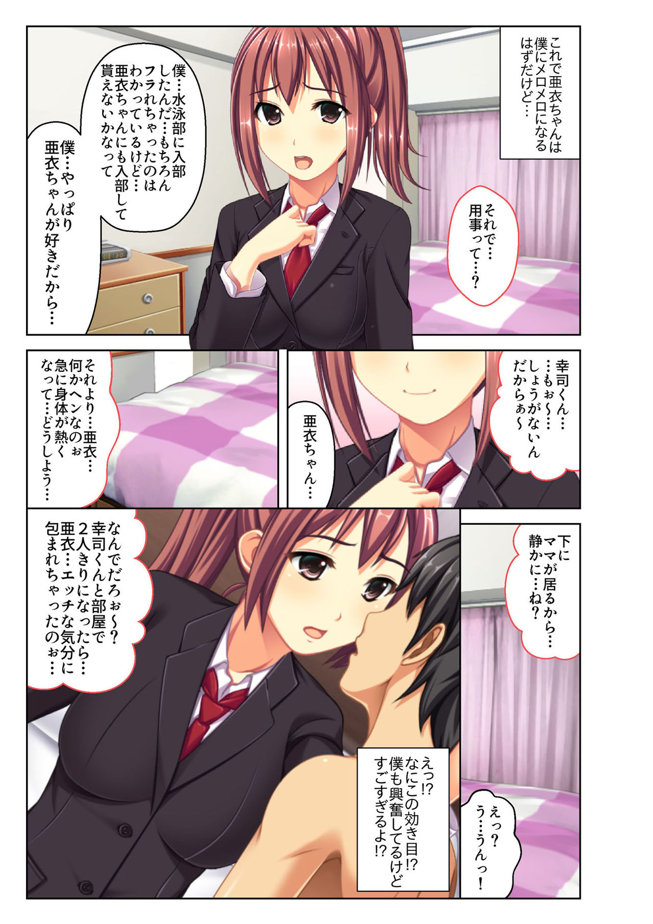 [Drops!] Gohoubi Ecchi! ~Mizugi o Zurashite Sukinadake~ 1 page 20 full